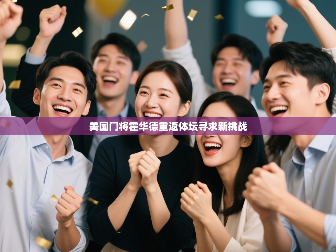 美国门将霍华德重返体坛寻求新挑战  第1张